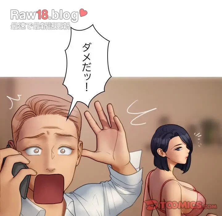 先生、俺を飼ってください！ 第27話 - 117