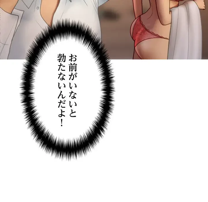 先生、俺を飼ってください！ 第27話 - 118