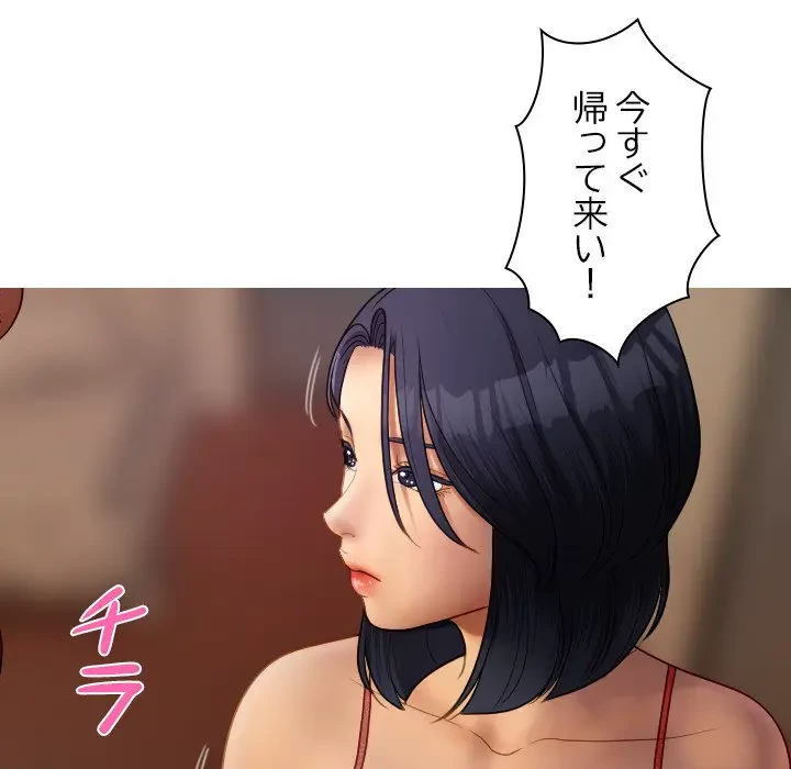 先生、俺を飼ってください！ 第27話 - 119