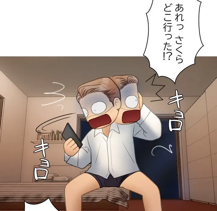 先生、俺を飼ってください！ 第27話 - 121