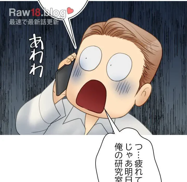 先生、俺を飼ってください！ 第27話 - 123