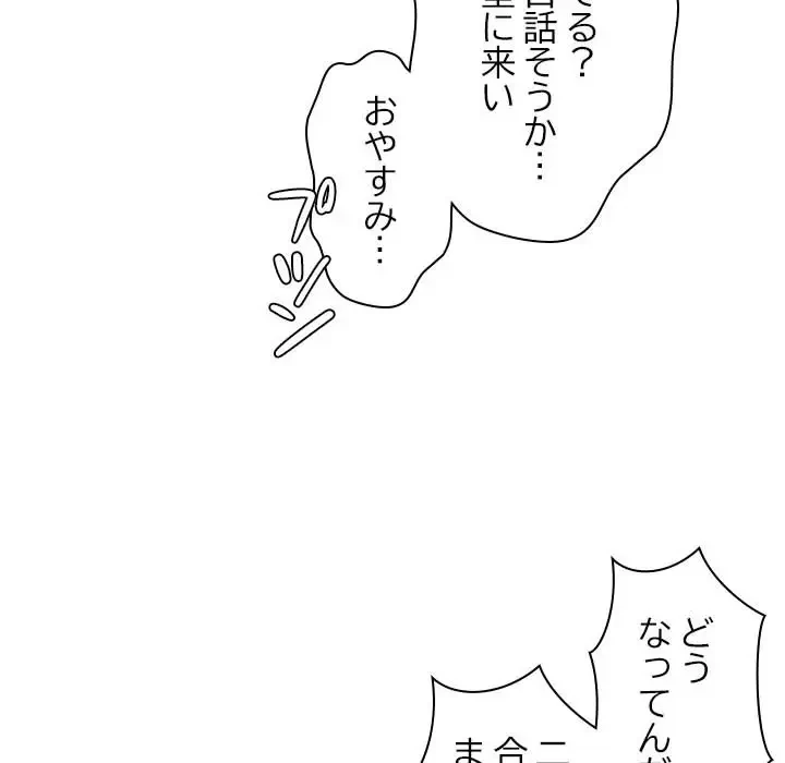 先生、俺を飼ってください！ 第27話 - 124