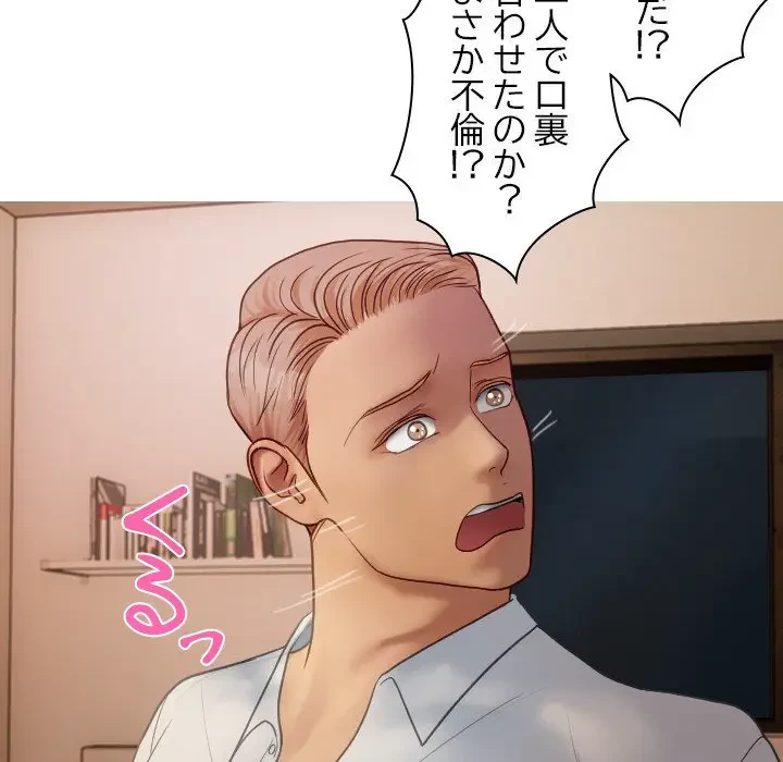 先生、俺を飼ってください！ 第27話 - 125