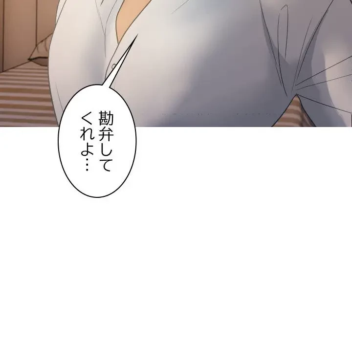 先生、俺を飼ってください！ 第27話 - 126