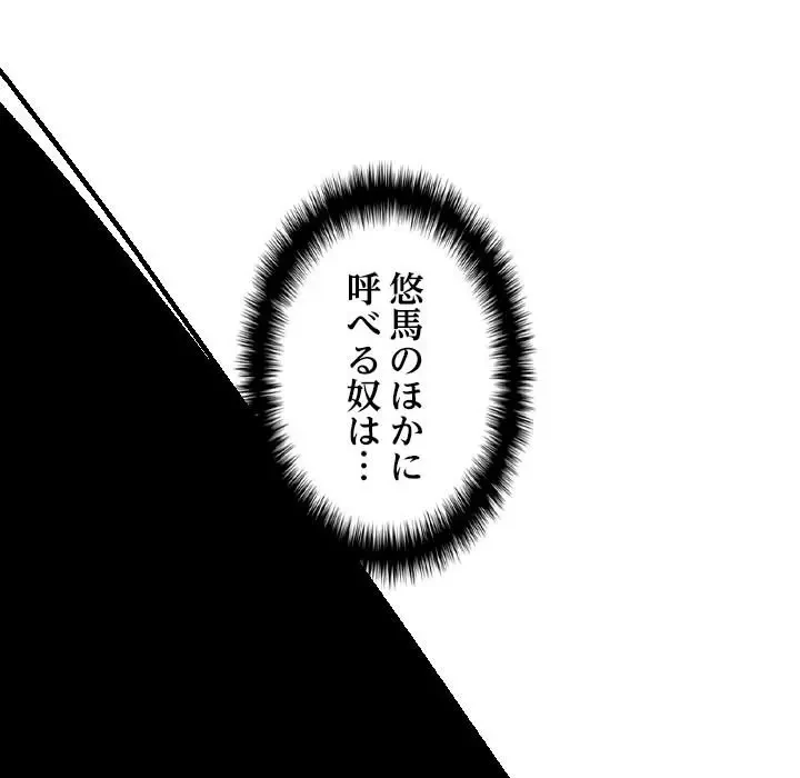 先生、俺を飼ってください！ 第27話 - 127