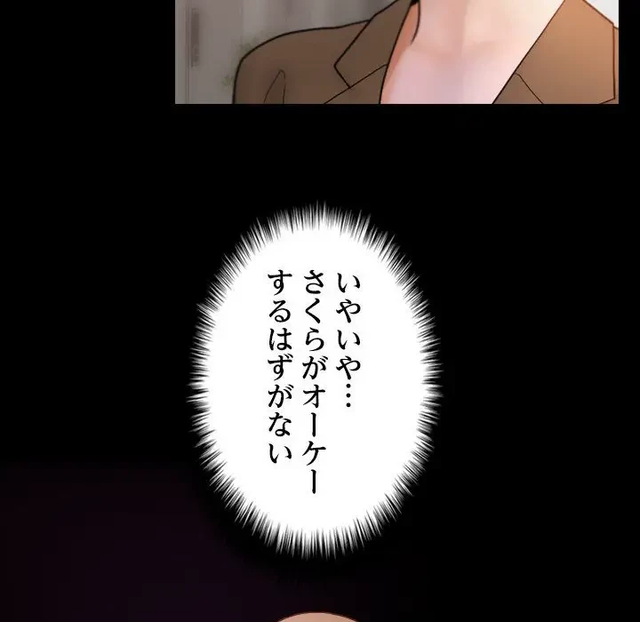 先生、俺を飼ってください！ 第27話 - 130