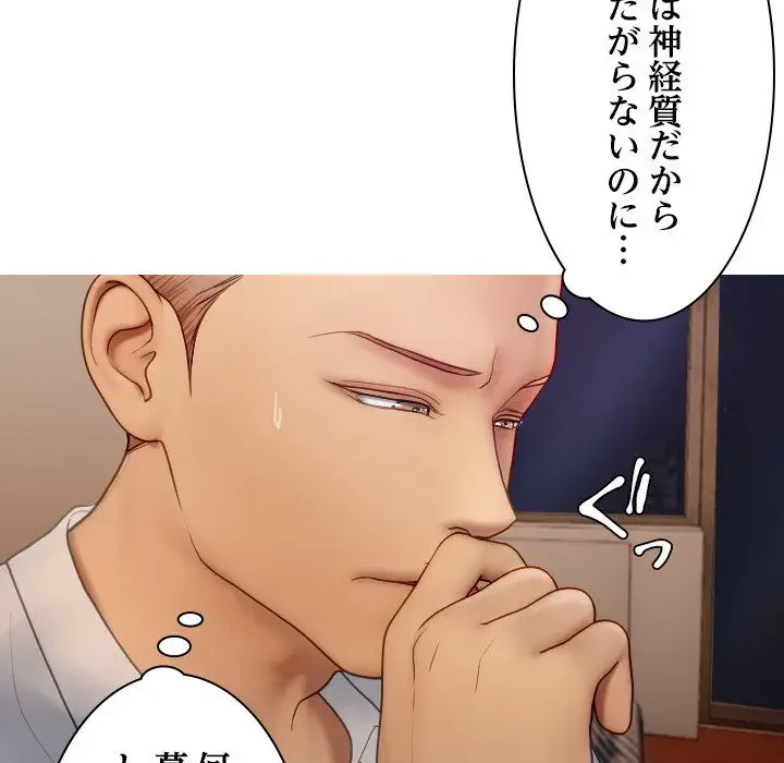 先生、俺を飼ってください！ 第27話 - 133