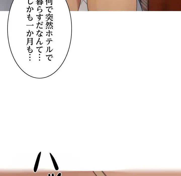 先生、俺を飼ってください！ 第27話 - 134