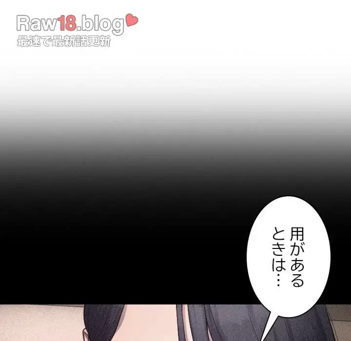 先生、俺を飼ってください！ 第27話 - 136