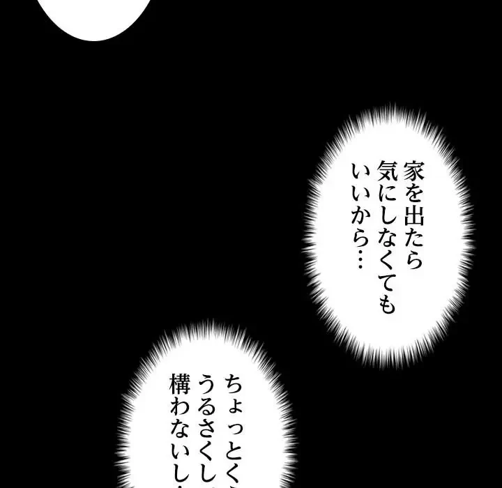 先生、俺を飼ってください！ 第27話 - 138