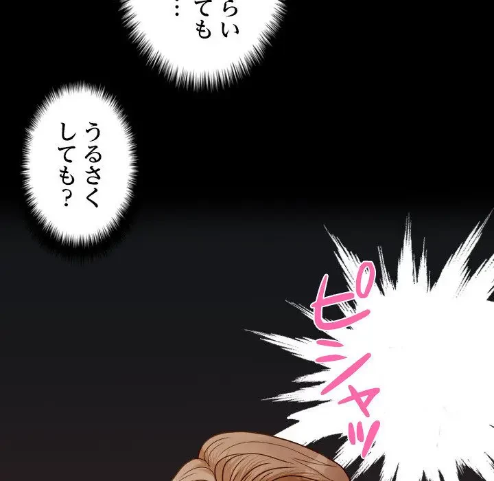 先生、俺を飼ってください！ 第27話 - 139