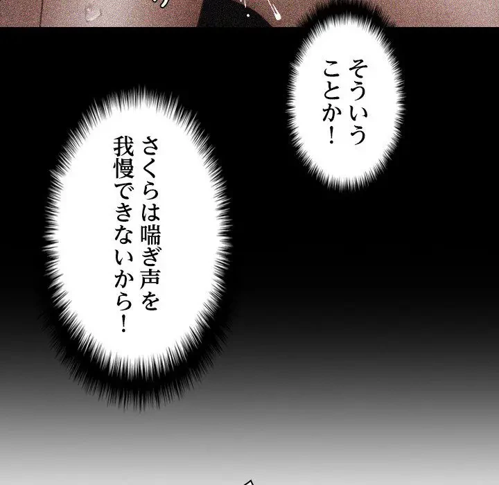 先生、俺を飼ってください！ 第27話 - 144