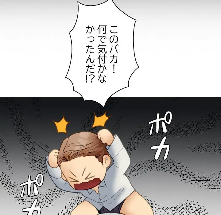 先生、俺を飼ってください！ 第27話 - 145