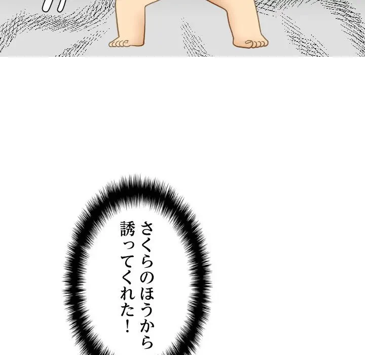 先生、俺を飼ってください！ 第27話 - 146