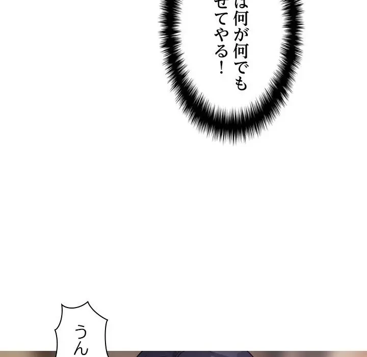 先生、俺を飼ってください！ 第27話 - 148