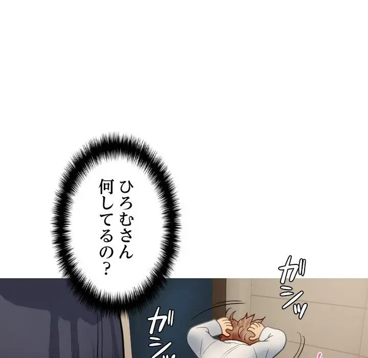 先生、俺を飼ってください！ 第27話 - 150