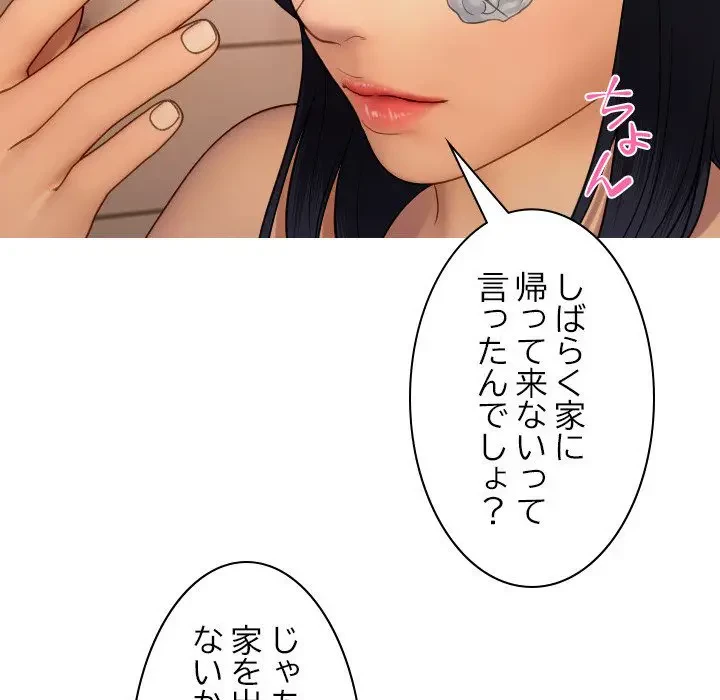 先生、俺を飼ってください！ 第27話 - 153