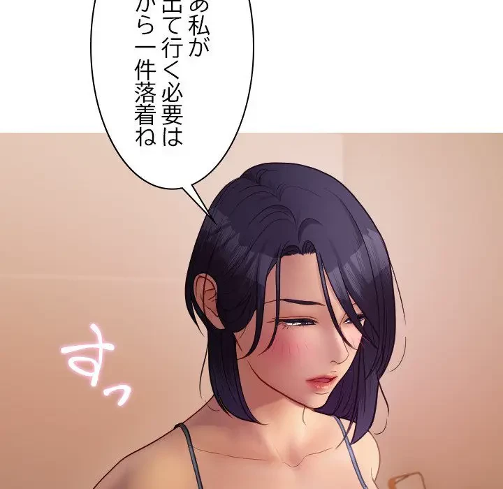 先生、俺を飼ってください！ 第27話 - 154