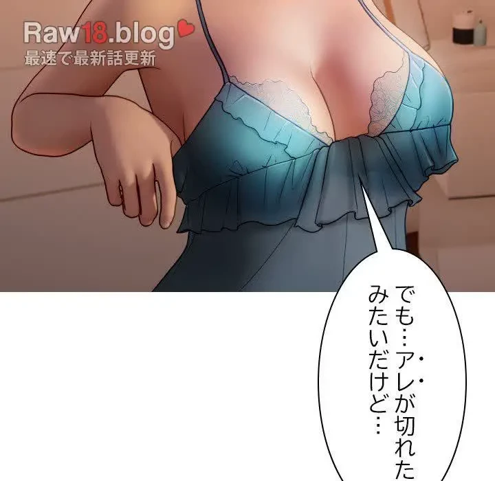 先生、俺を飼ってください！ 第27話 - 155