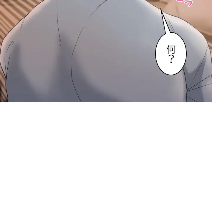 先生、俺を飼ってください！ 第27話 - 159