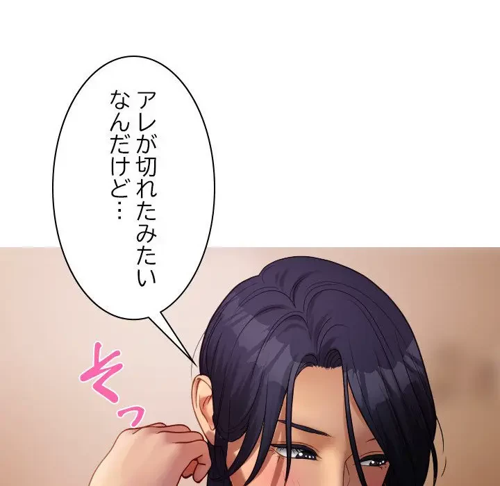 先生、俺を飼ってください！ 第27話 - 160