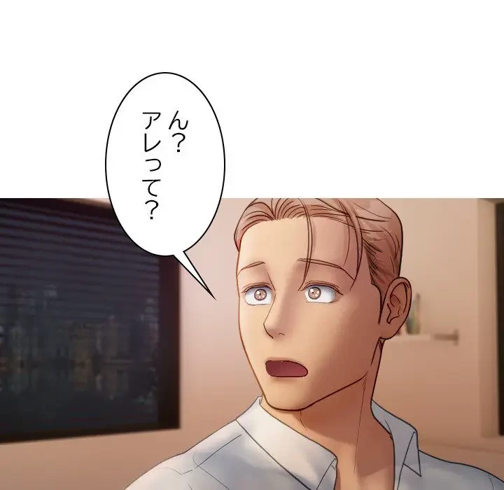 先生、俺を飼ってください！ 第27話 - 162