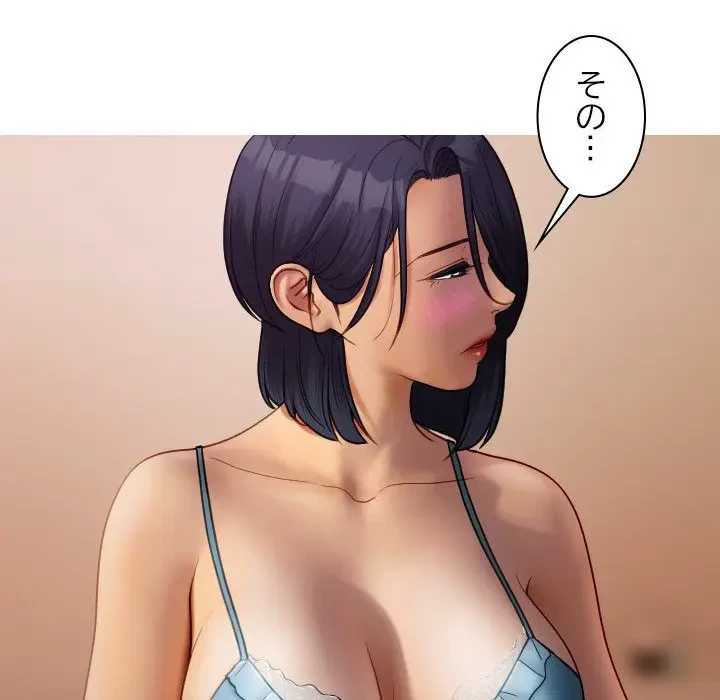 先生、俺を飼ってください！ 第27話 - 164