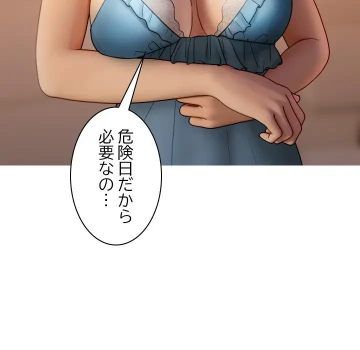 先生、俺を飼ってください！ 第27話 - 165