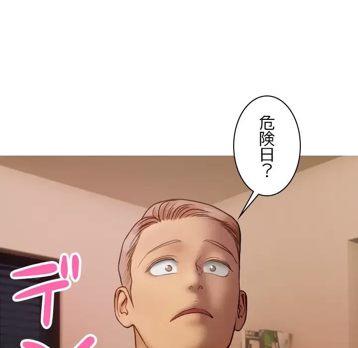 先生、俺を飼ってください！ 第27話 - 166