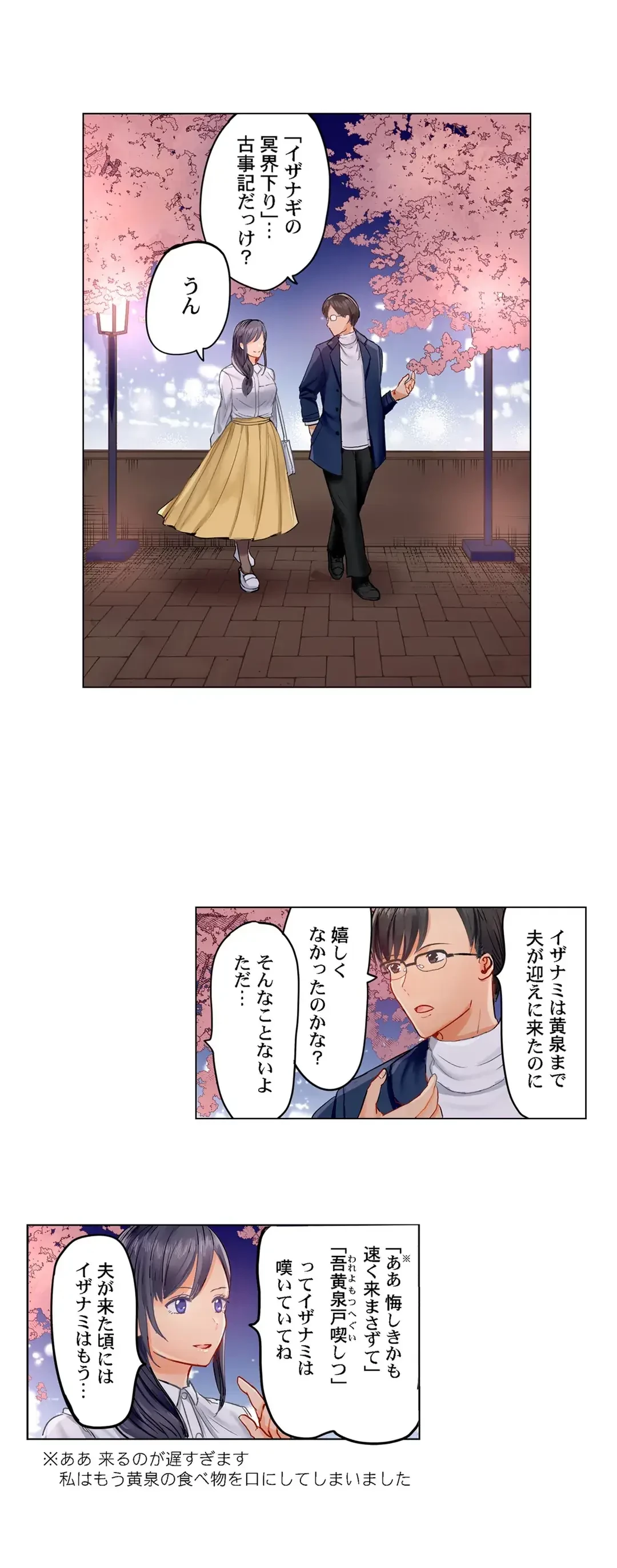 夫婦交姦～一度シたら戻れない…夫よりスゴい婚外セックス～ 第16話 - 11