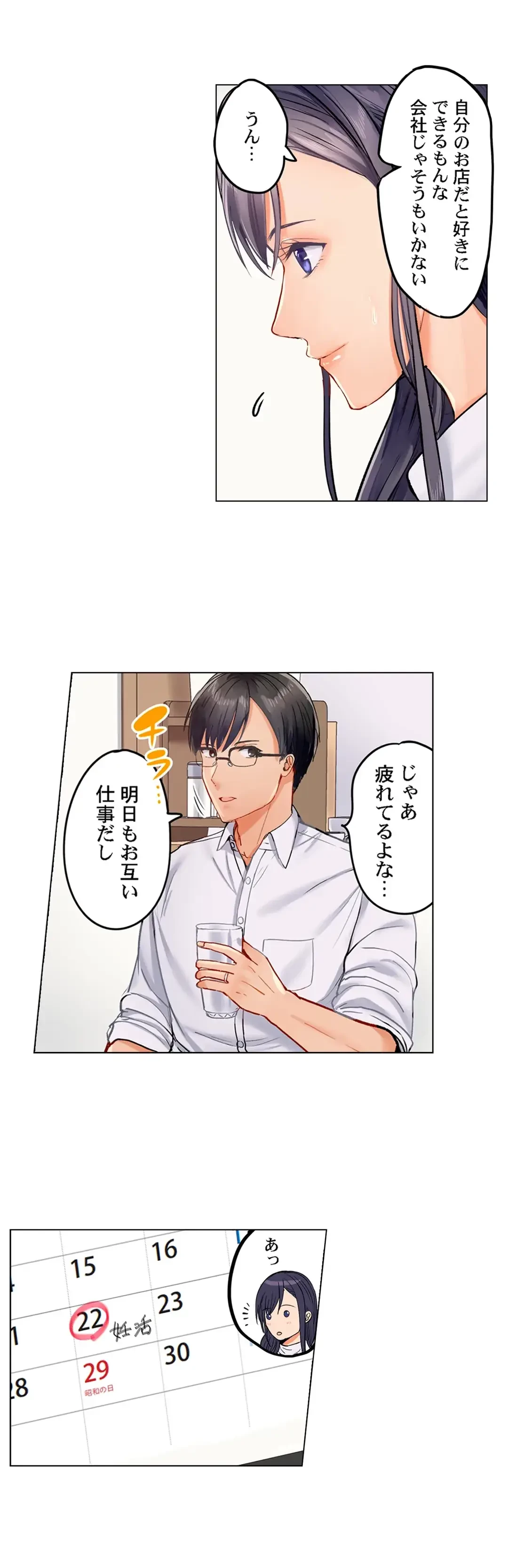 夫婦交姦～一度シたら戻れない…夫よりスゴい婚外セックス～ 第19話 - 6