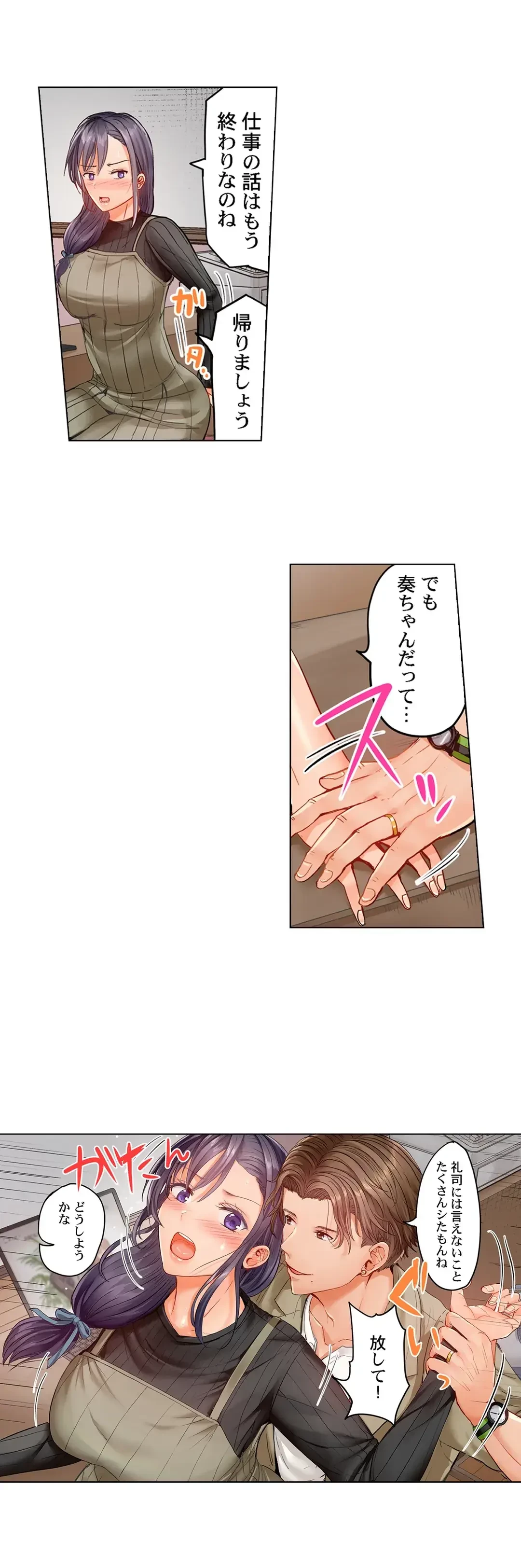 夫婦交姦～一度シたら戻れない…夫よりスゴい婚外セックス～ 第22話 - 16