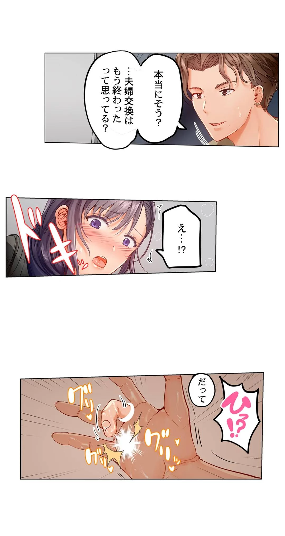 夫婦交姦～一度シたら戻れない…夫よりスゴい婚外セックス～ 第24話 - 3