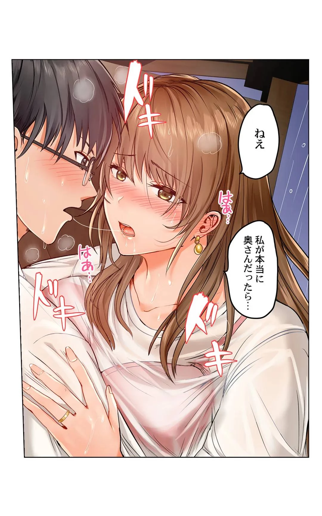 夫婦交姦～一度シたら戻れない…夫よりスゴい婚外セックス～ 第25話 - 17