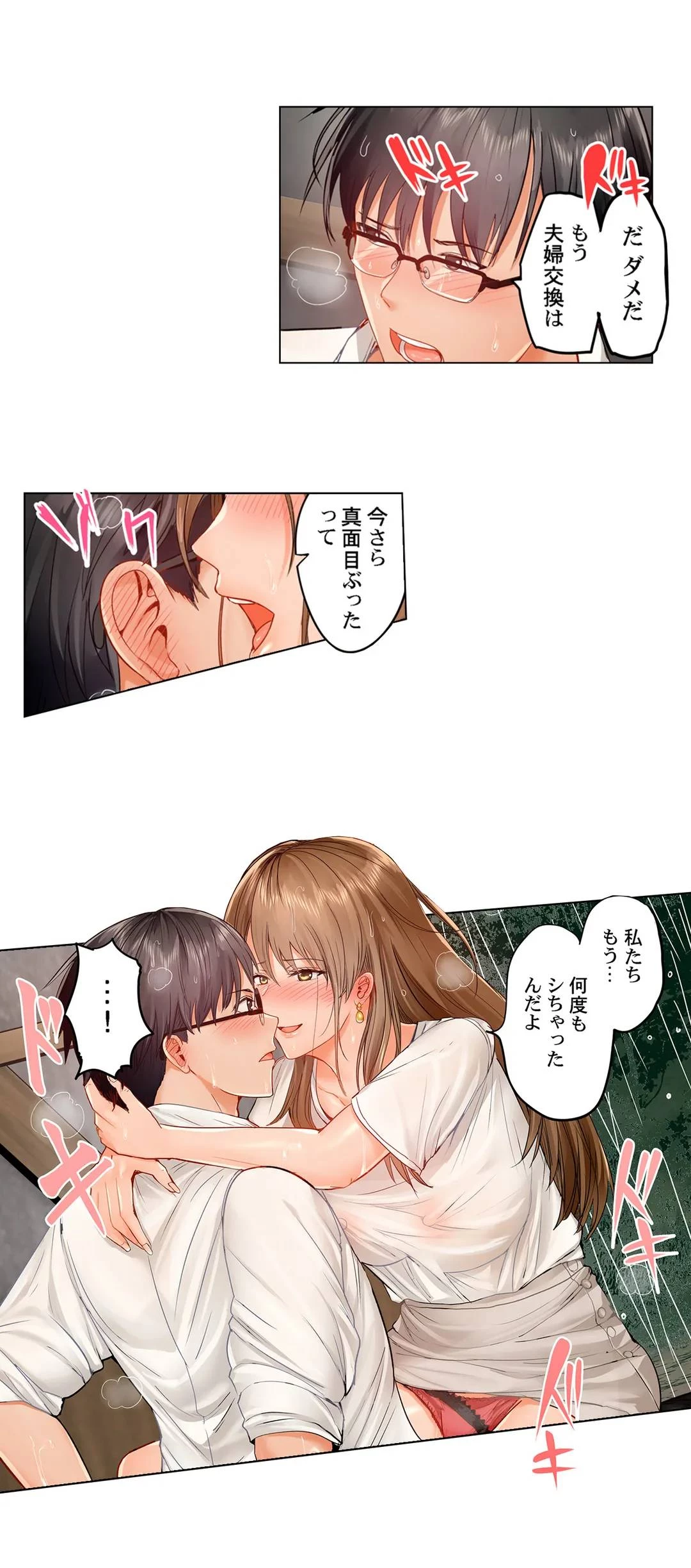 夫婦交姦～一度シたら戻れない…夫よりスゴい婚外セックス～ 第26話 - 3