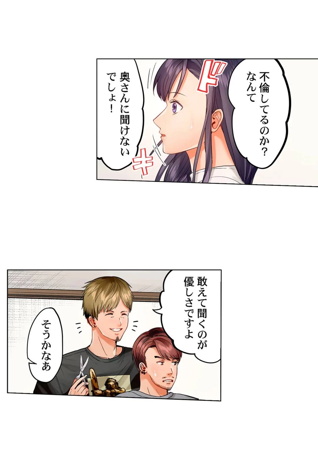 夫婦交姦～一度シたら戻れない…夫よりスゴい婚外セックス～ 第28話 - 5