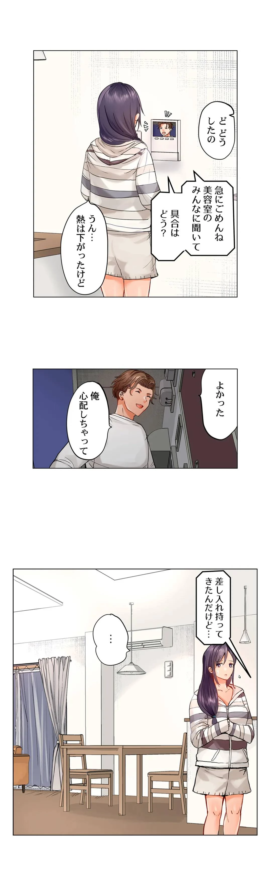 夫婦交姦～一度シたら戻れない…夫よりスゴい婚外セックス～ 第28話 - 14