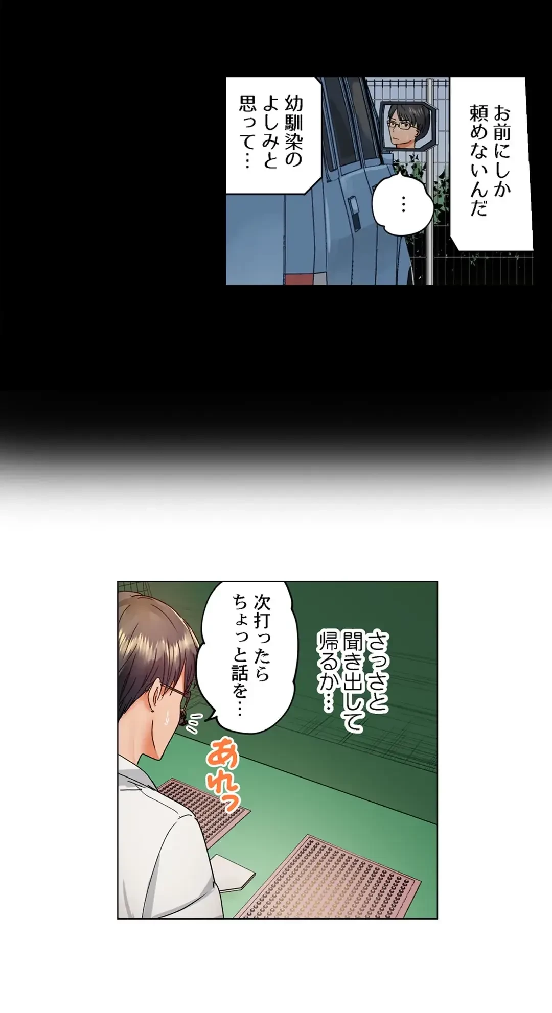 夫婦交姦～一度シたら戻れない…夫よりスゴい婚外セックス～ 第31話 - 6