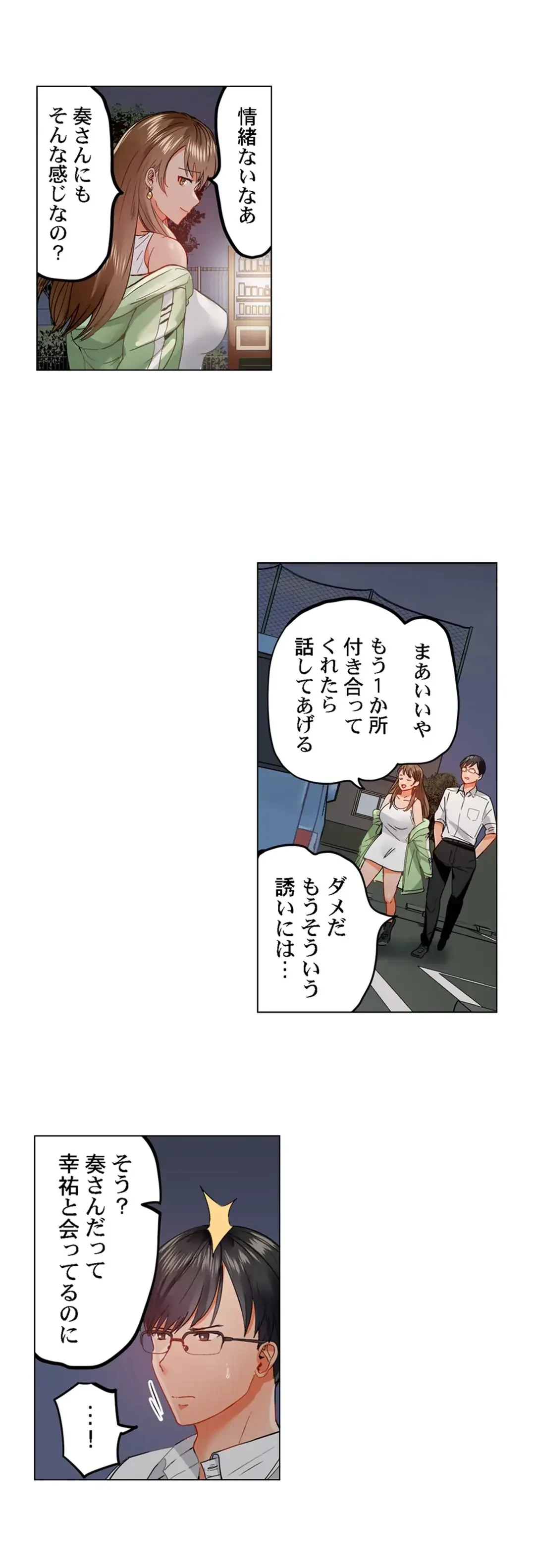 夫婦交姦～一度シたら戻れない…夫よりスゴい婚外セックス～ 第31話 - 12