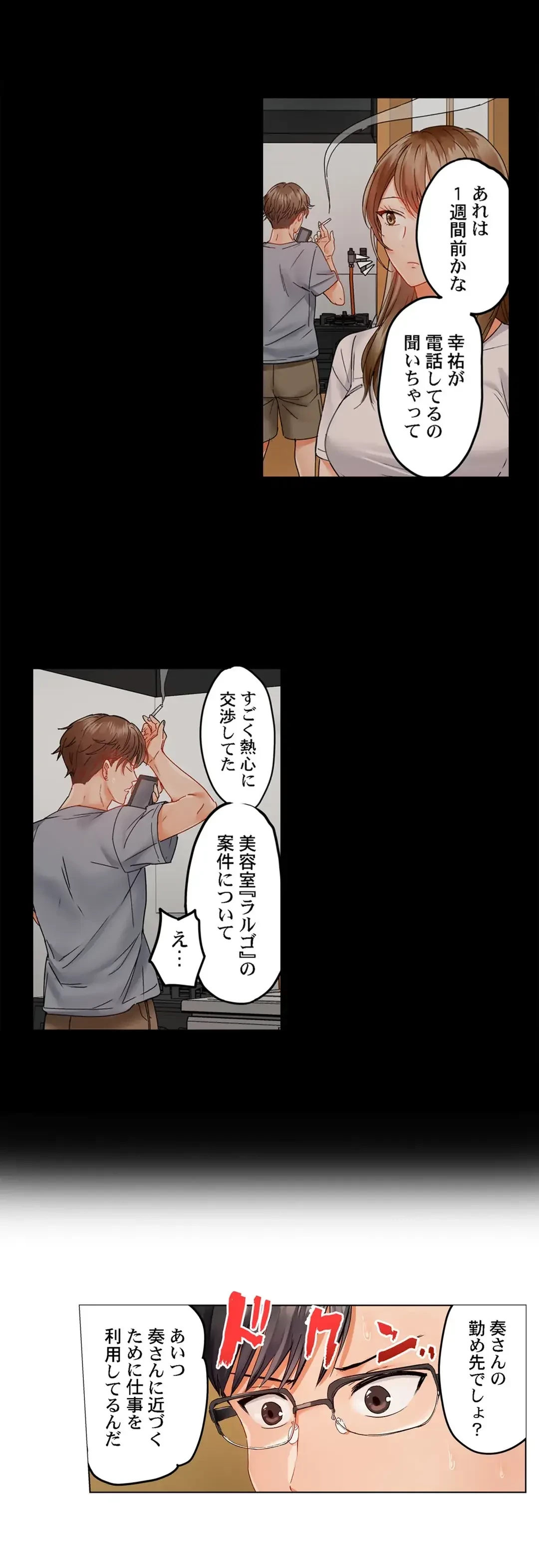 夫婦交姦～一度シたら戻れない…夫よりスゴい婚外セックス～ 第31話 - 16