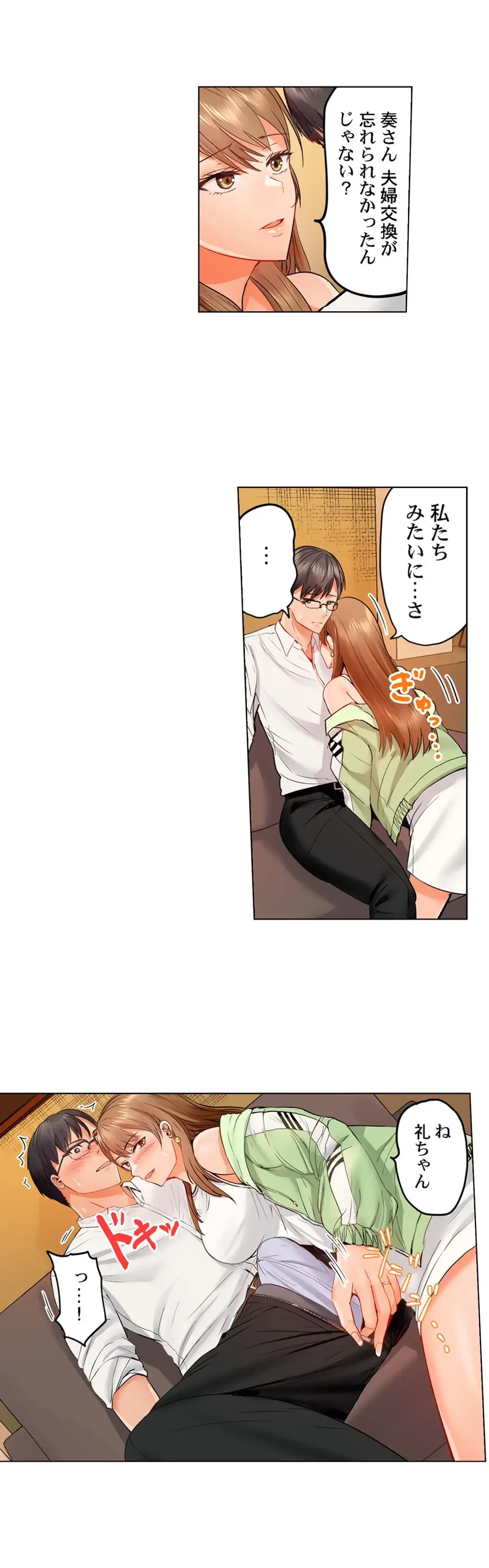 夫婦交姦～一度シたら戻れない…夫よりスゴい婚外セックス～ 第31話 - 19