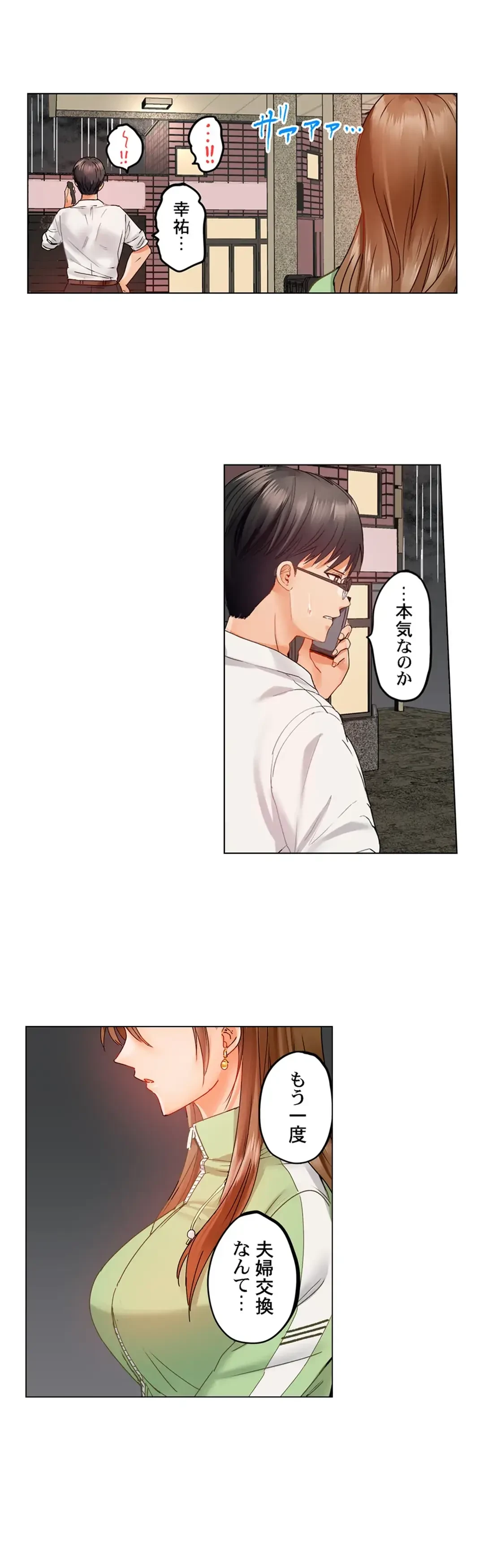 夫婦交姦～一度シたら戻れない…夫よりスゴい婚外セックス～ 第33話 - 17