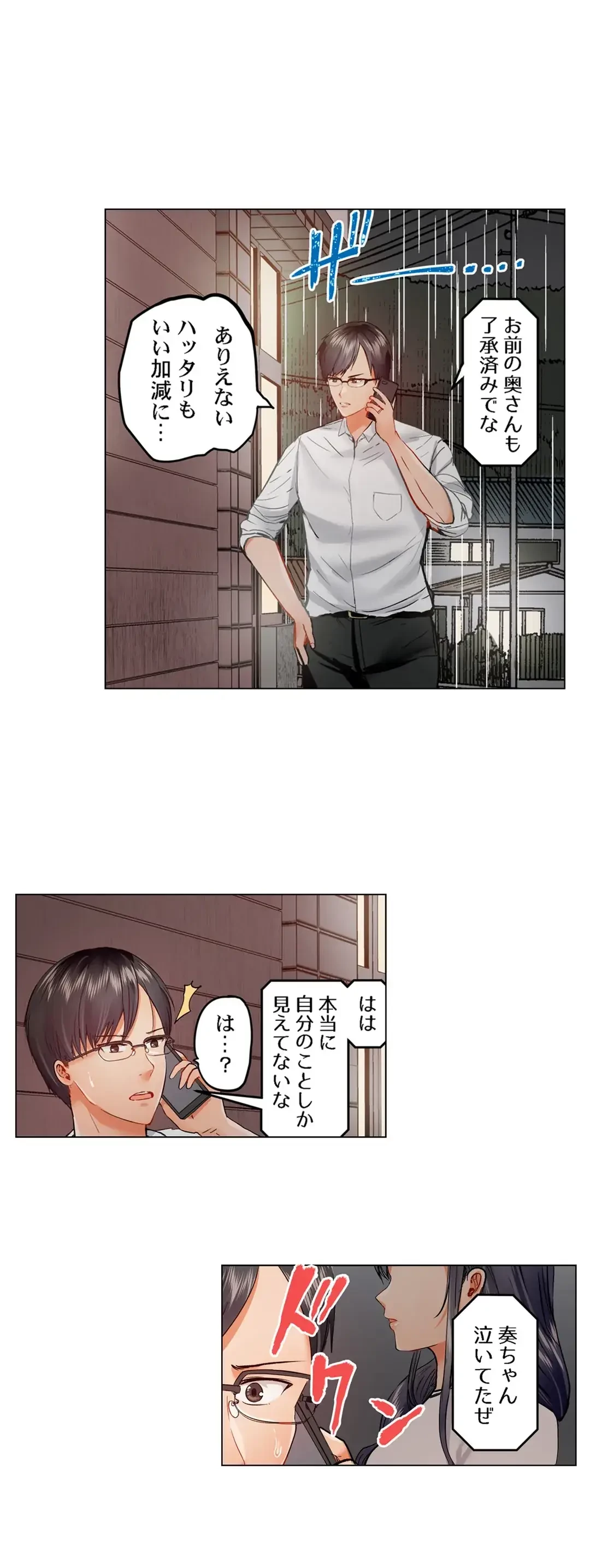 夫婦交姦～一度シたら戻れない…夫よりスゴい婚外セックス～ 第34話 - 2