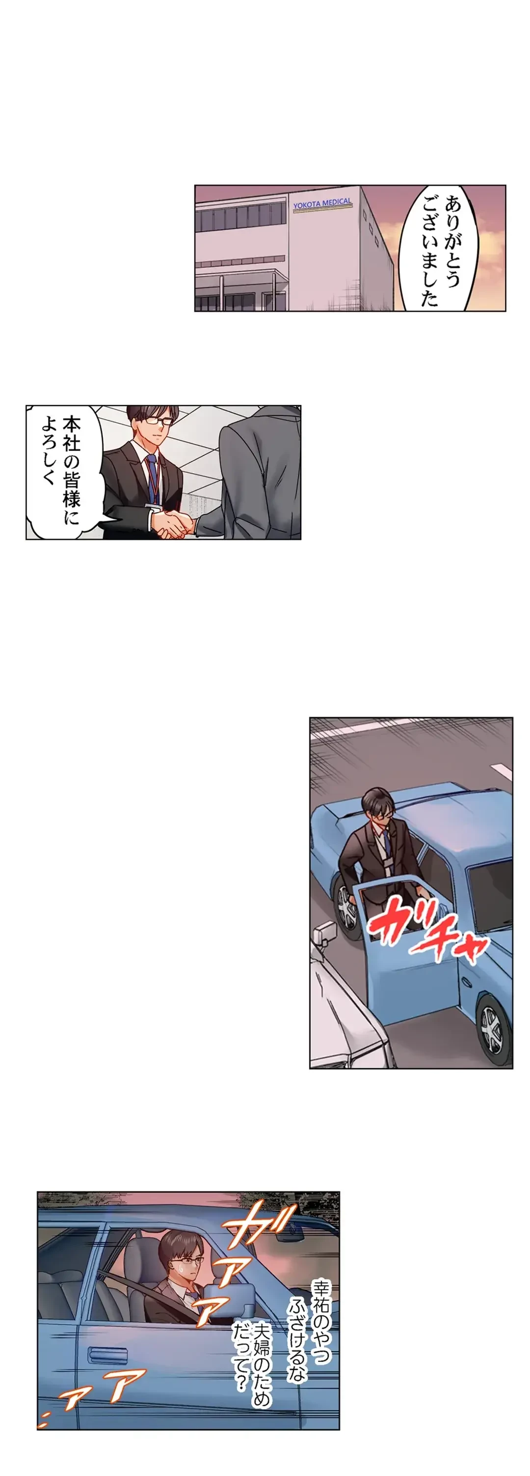 夫婦交姦～一度シたら戻れない…夫よりスゴい婚外セックス～ 第34話 - 6