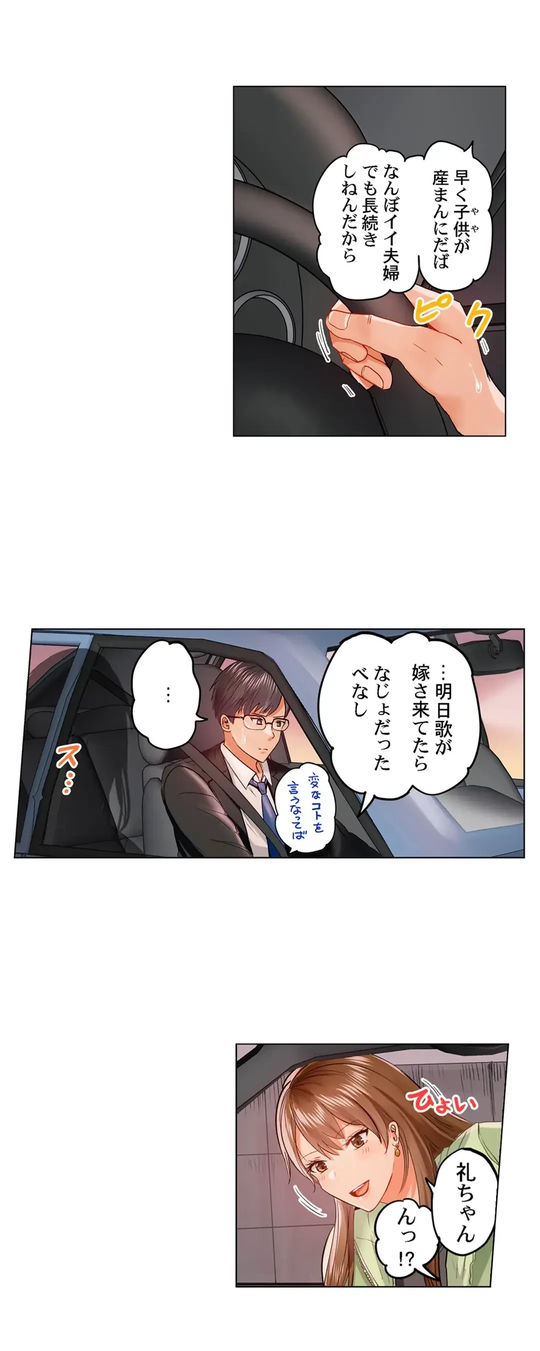 夫婦交姦～一度シたら戻れない…夫よりスゴい婚外セックス～ 第34話 - 9