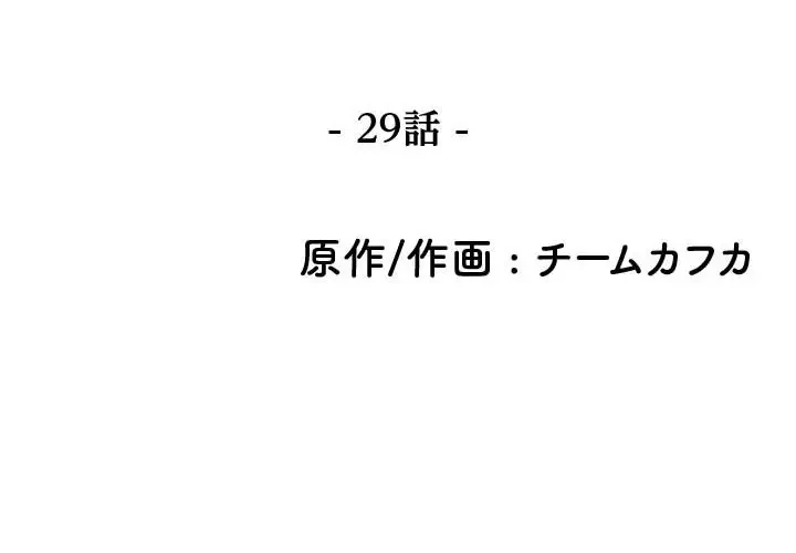 先生、俺を飼ってください！ 第29話 - 2