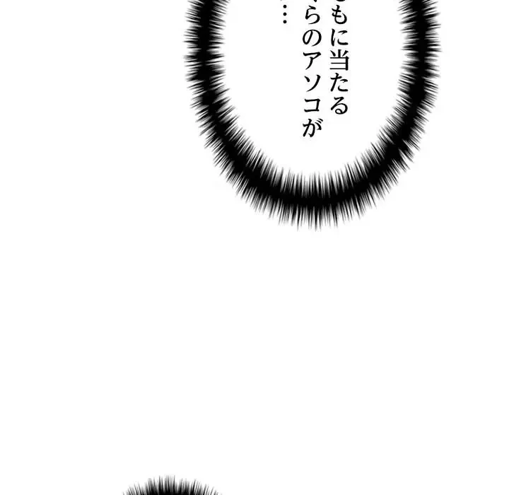 先生、俺を飼ってください！ 第29話 - 29