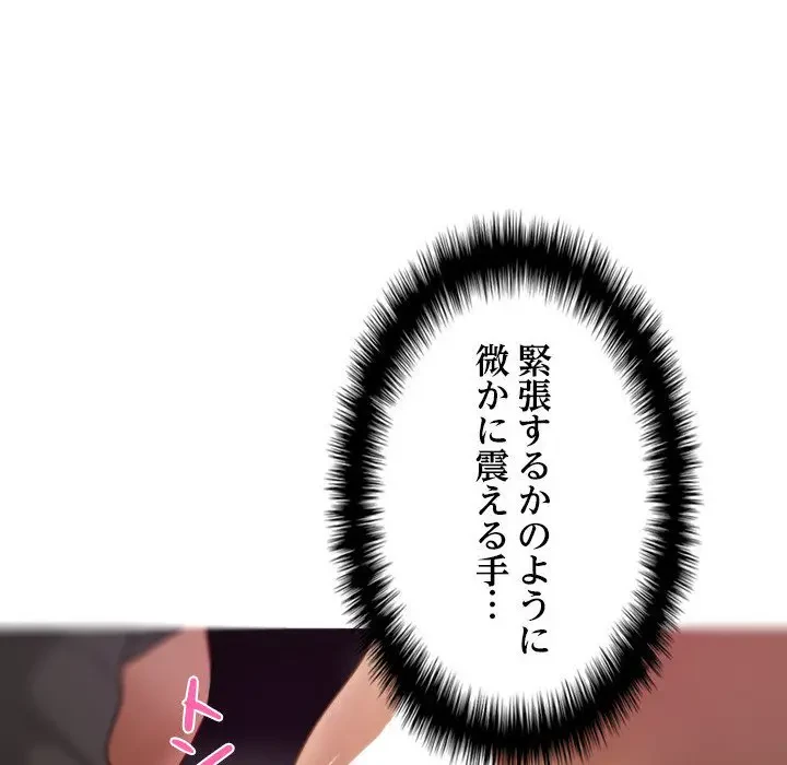 先生、俺を飼ってください！ 第29話 - 40