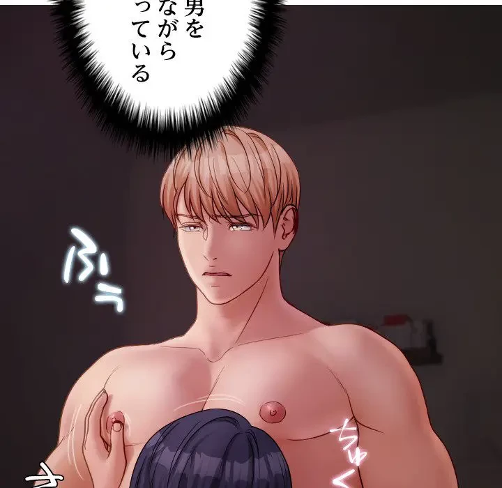 先生、俺を飼ってください！ 第29話 - 47