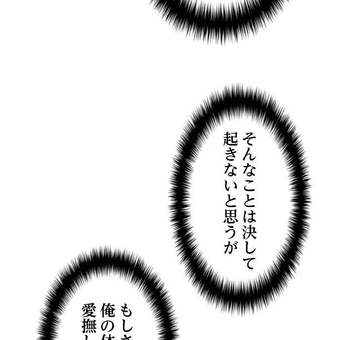 先生、俺を飼ってください！ 第29話 - 49